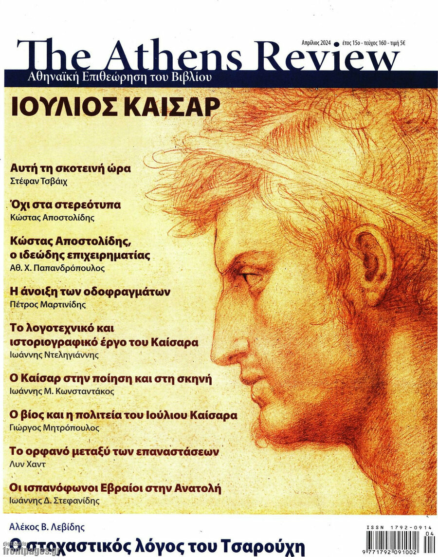 The Athens review of books