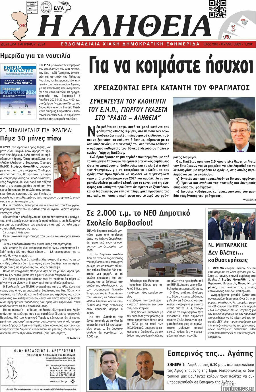 Η Αλήθεια