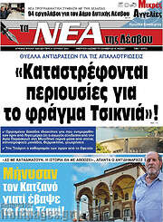 /Νέα της Λέσβου