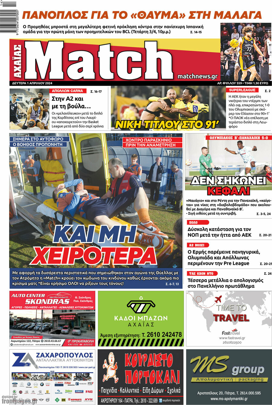 Match Αχαΐας