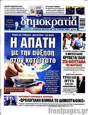 /Δημοκρατία