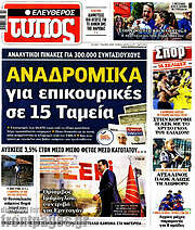 /Ελεύθερος Τύπος