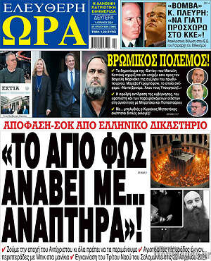 Πρωτοσέλιδο εφημερίδας Ελεύθερη ώρα - protoselida