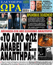 /Ελεύθερη ώρα