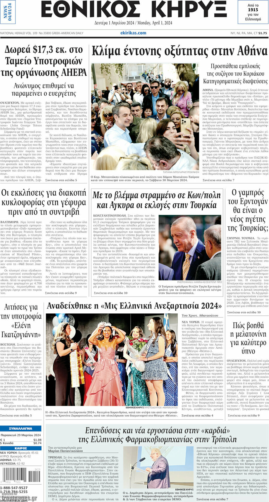 Εθνικός Κήρυξ