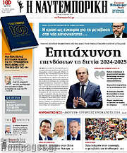/Η Ναυτεμπορική