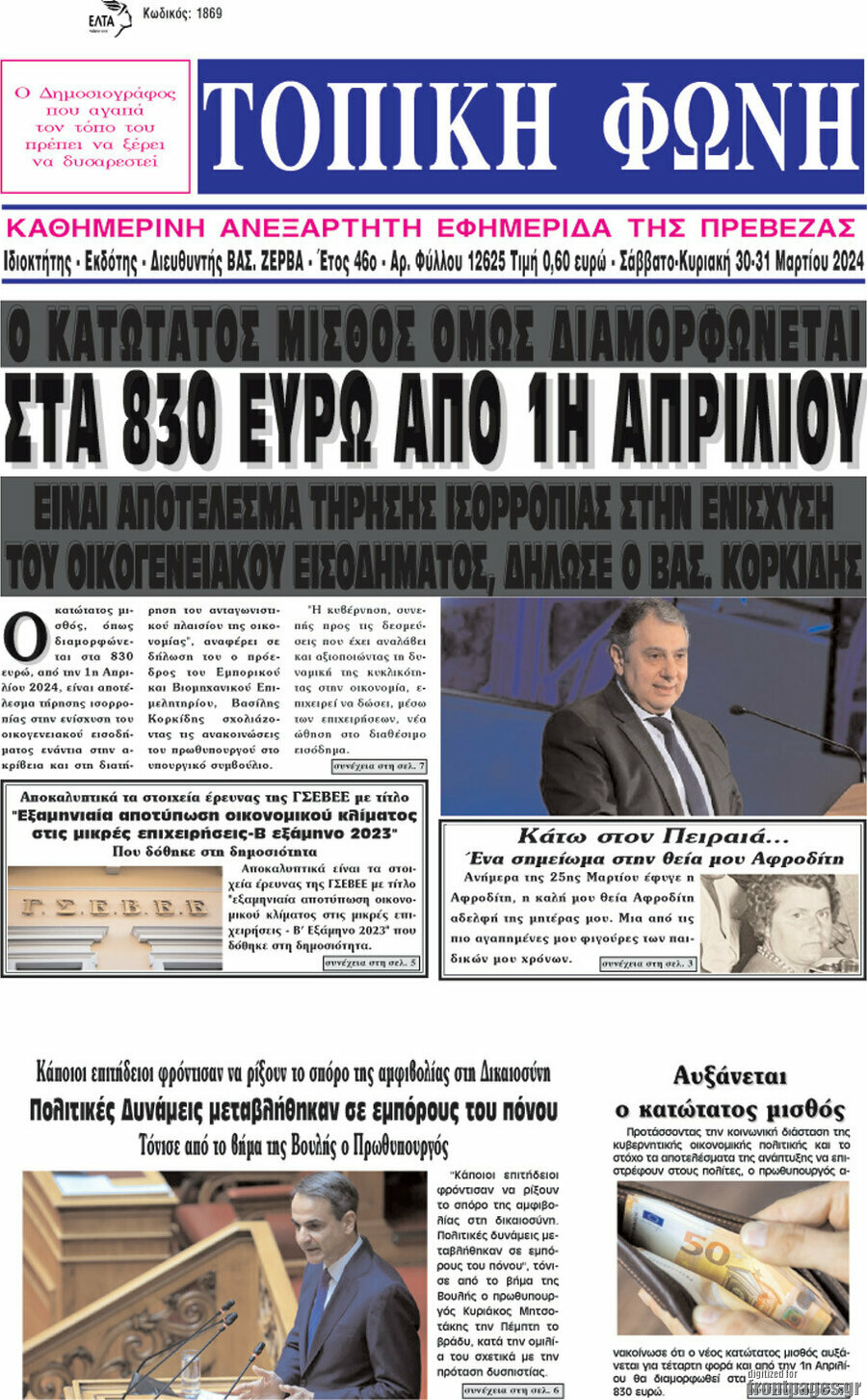Τοπική Φωνή