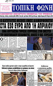 /Τοπική Φωνή