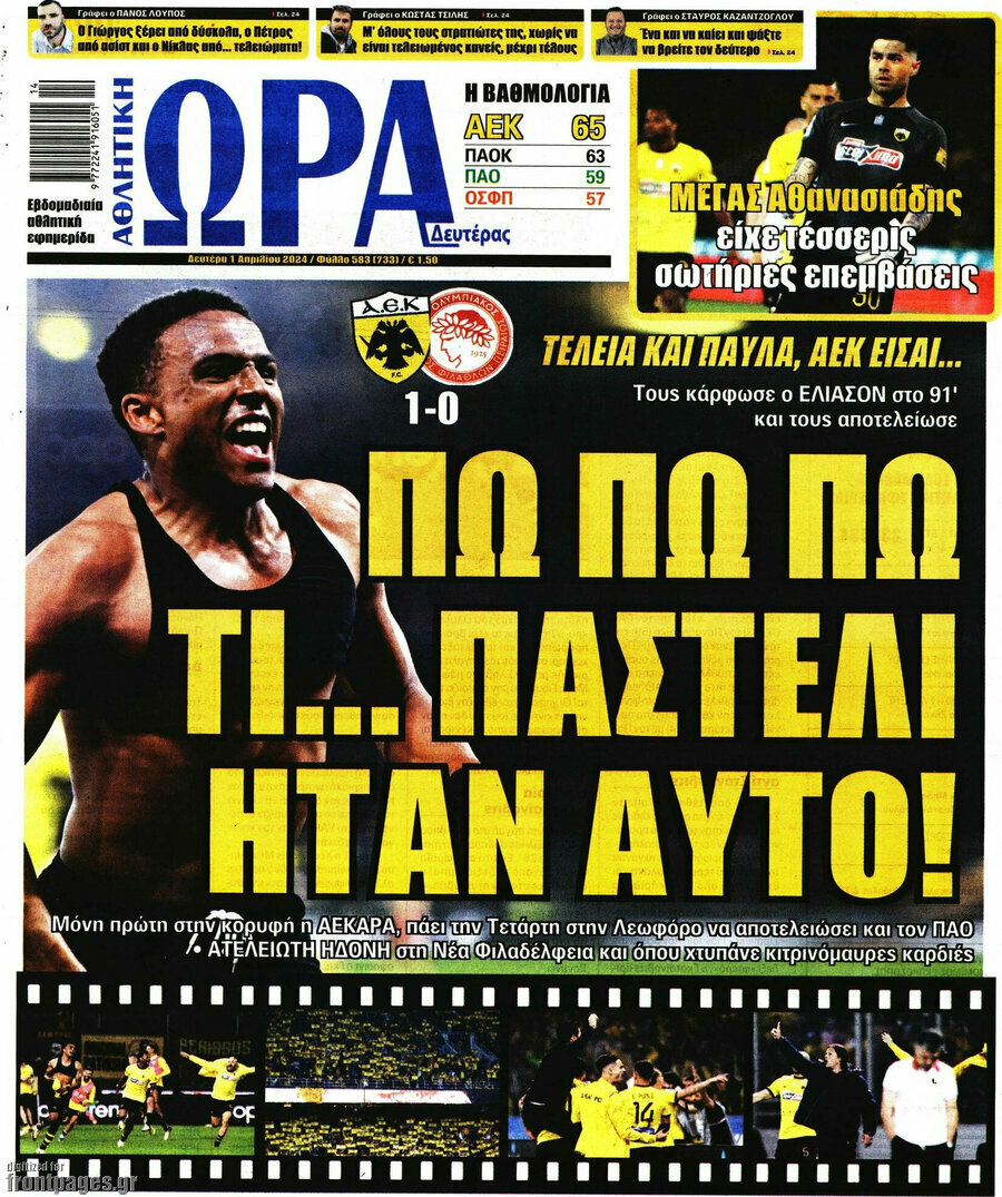 Η Ώρα των Σπορ