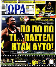 /Η Ώρα των Σπορ