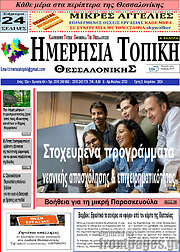 /Ημερήσια Τοπική