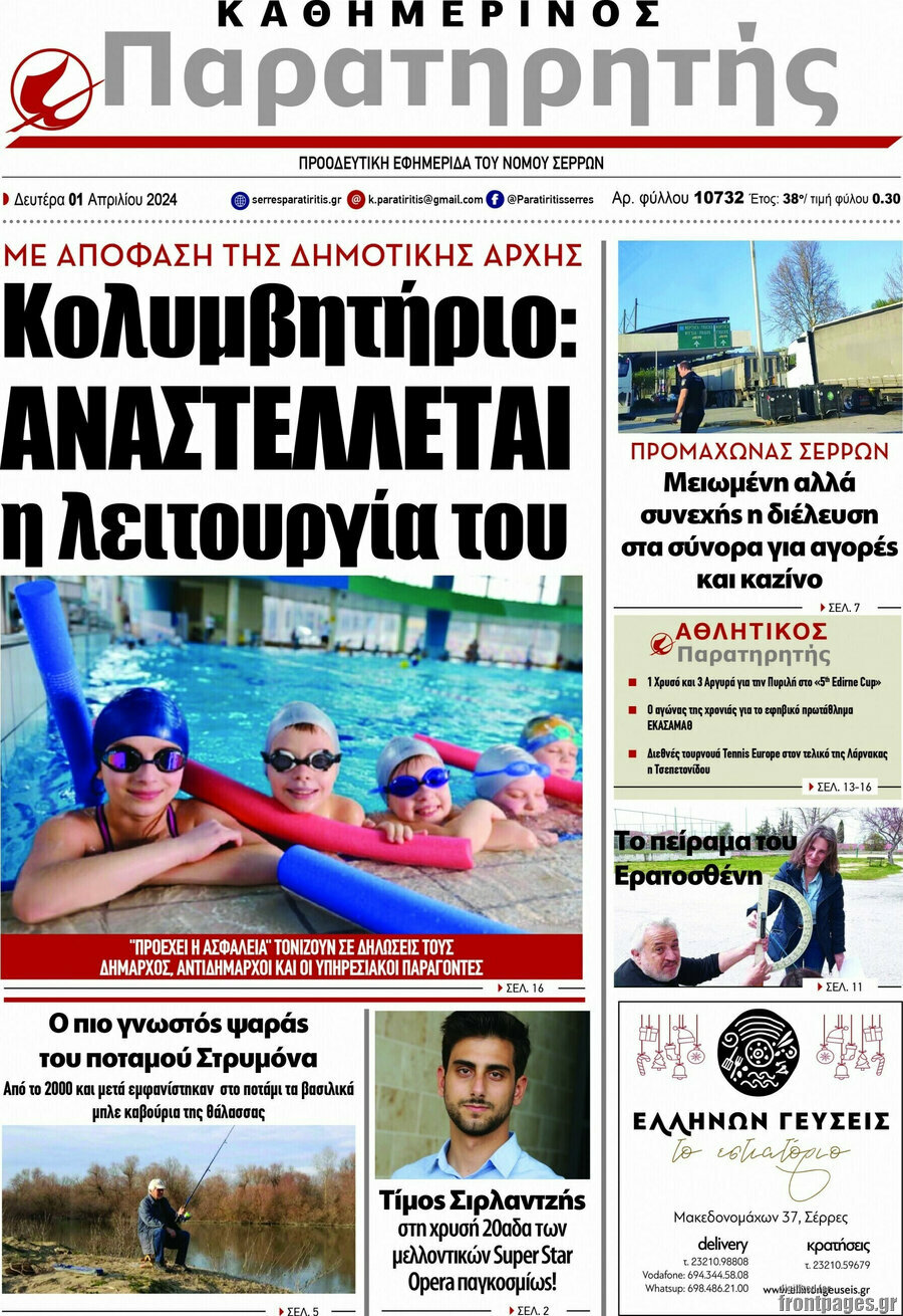 Παρατηρητής