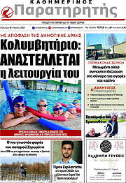 /Παρατηρητής