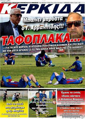 Πρωτοσέλιδο Βέροια