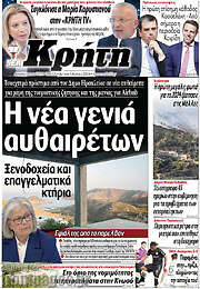 /Νέα Κρήτη