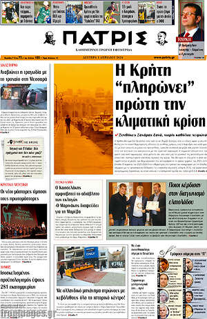Πρωτοσέλιδο Πατρίς