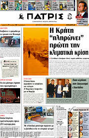 /Πατρίς