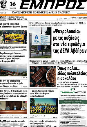 Πρωτοσέλιδο Εμπρός