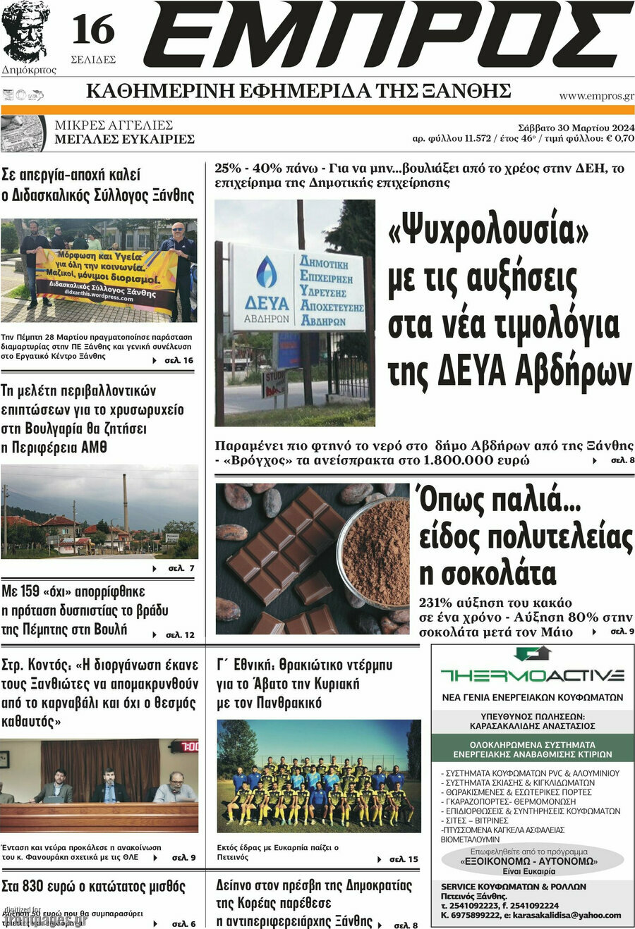 Εμπρός