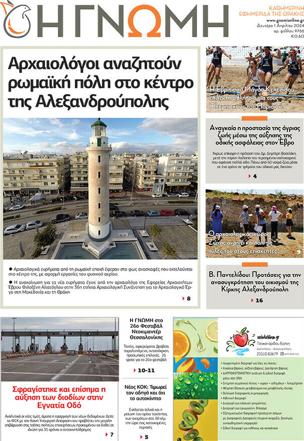 Η Γνώμη