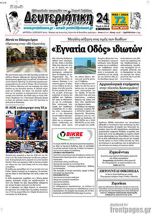 Πρωτοσέλιδο Πρωινή