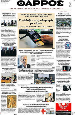 Πρωτοσέλιδο Θάρρος