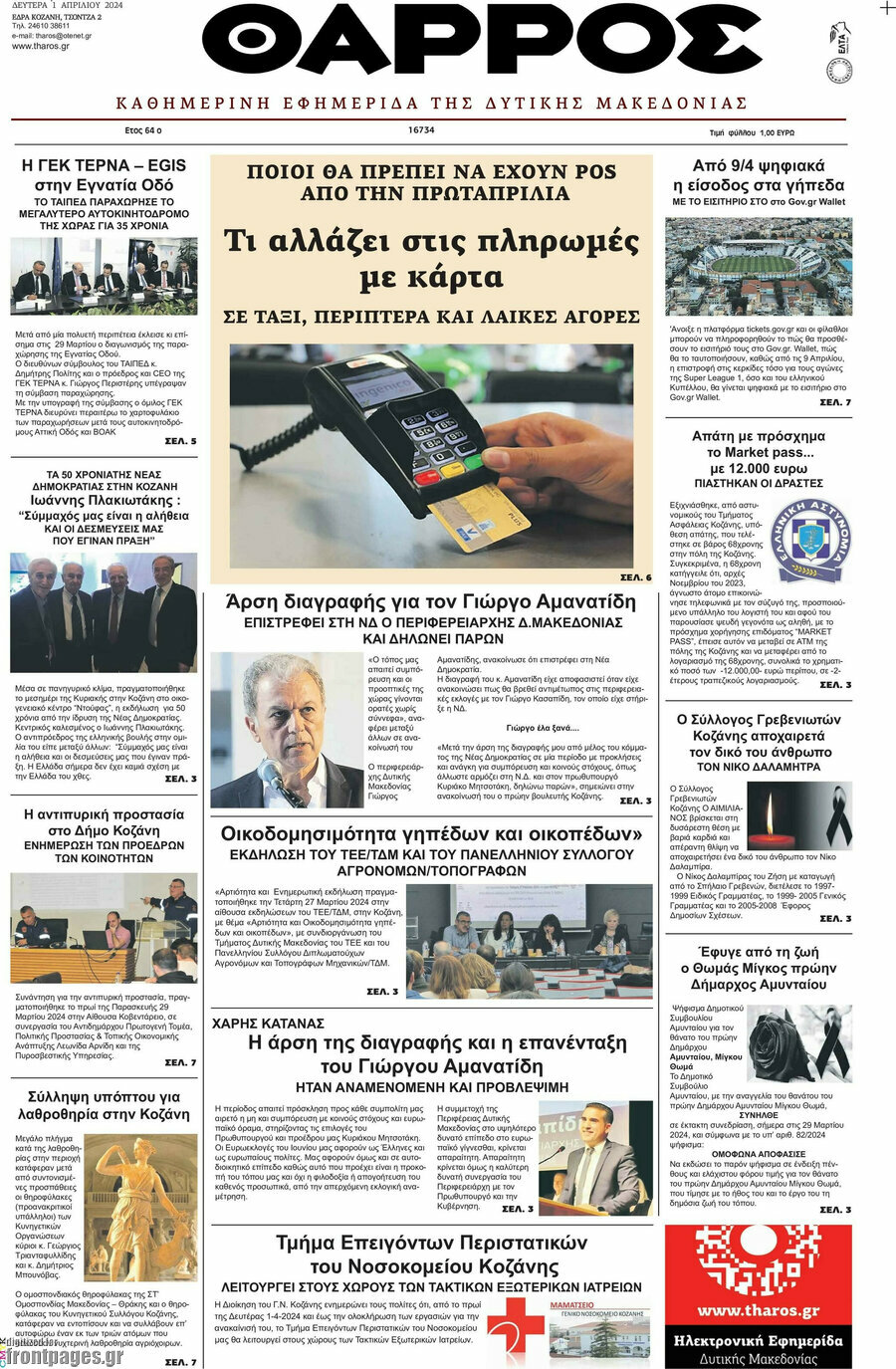 Θάρρος
