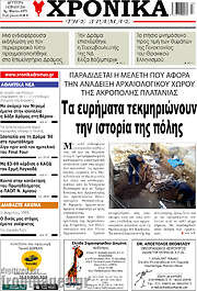 /Χρονικά της Δράμας