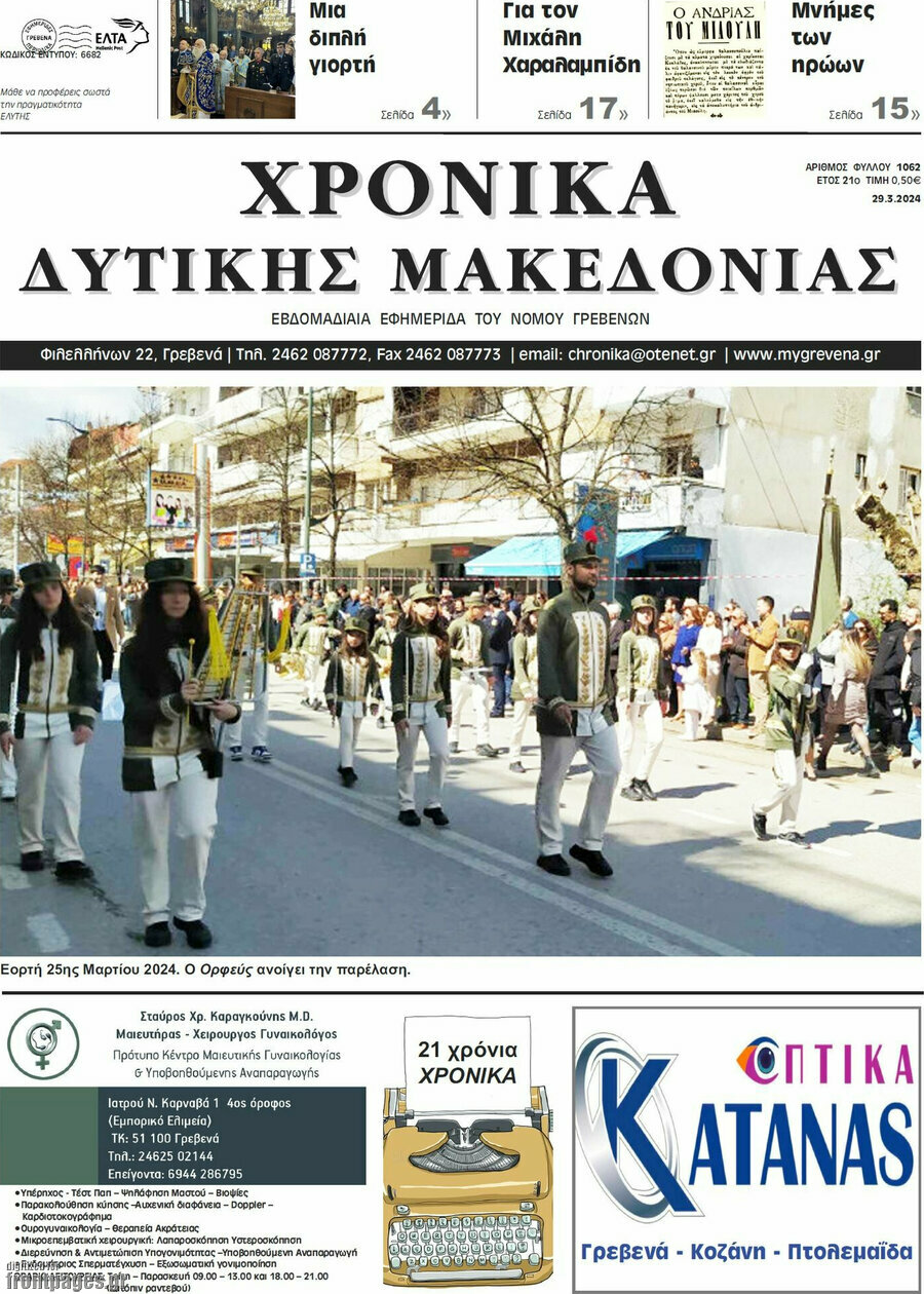 Χρονικά