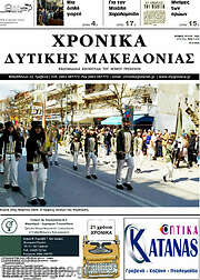 /Χρονικά