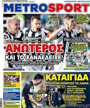 Πρωτοσέλιδο εφημερίδας MetroSport - protoselida