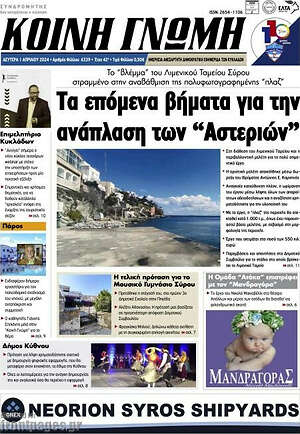 Πρωτοσέλιδο Κοινή Γνώμη
