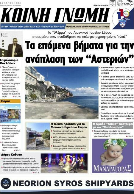 Κοινή Γνώμη