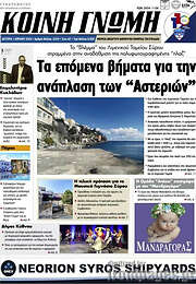 /Κοινή Γνώμη