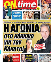/ON time