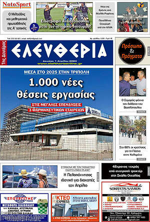 Πρωτοσέλιδο Ελευθερία