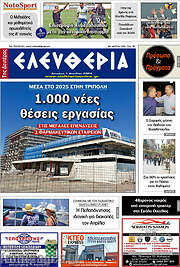 /Ελευθερία