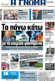 /Η Γνώμη