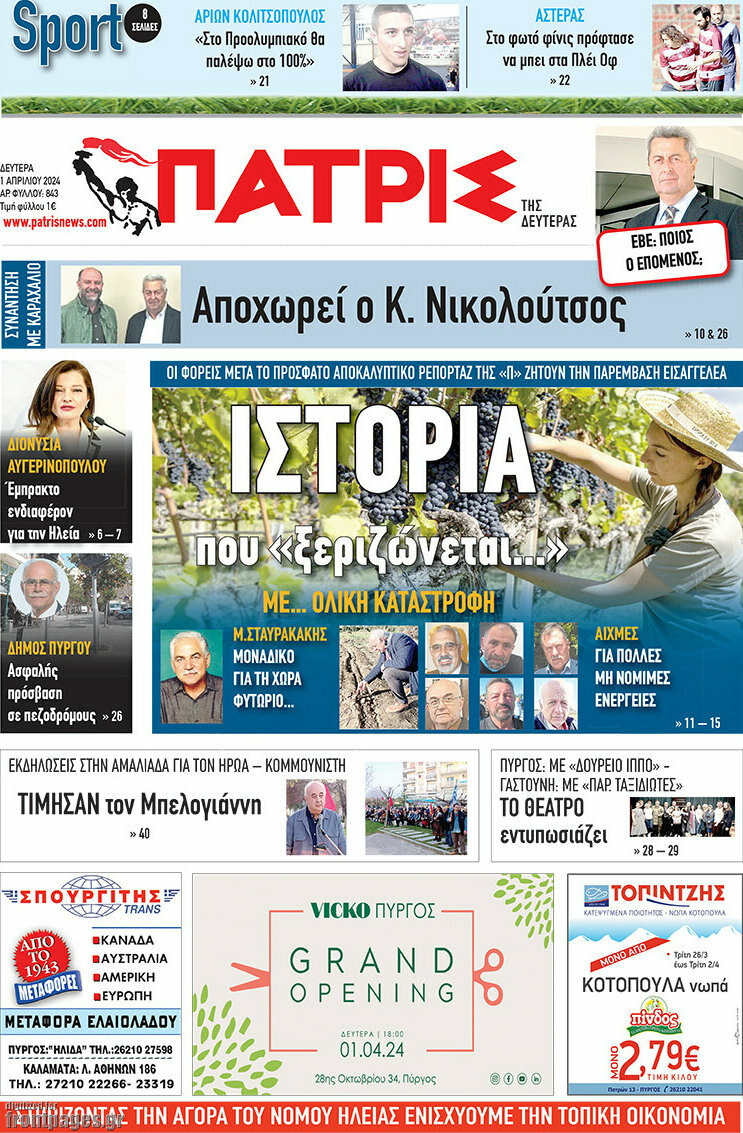 Πατρίς