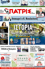/Πατρίς