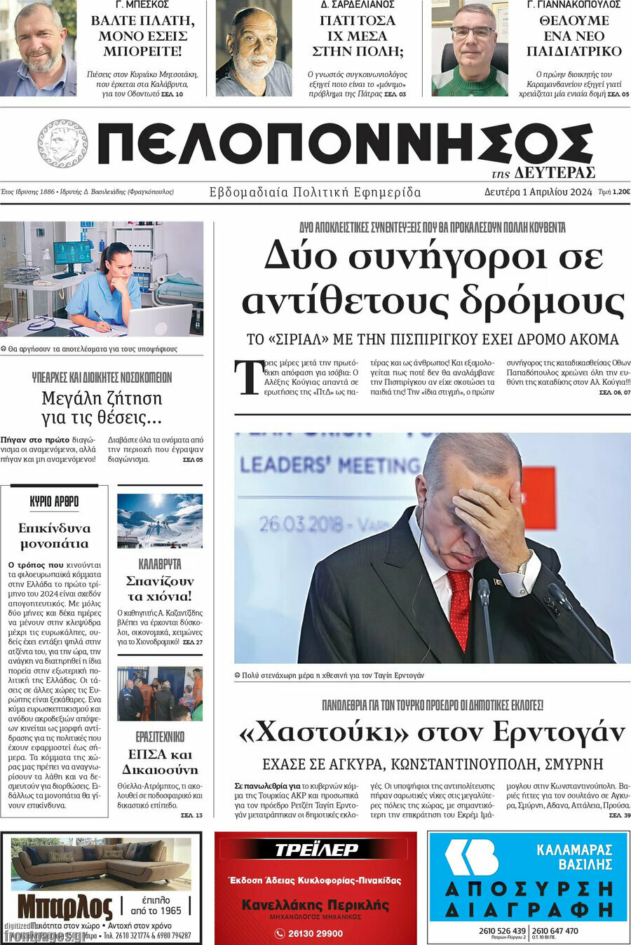 Πελοπόννησος