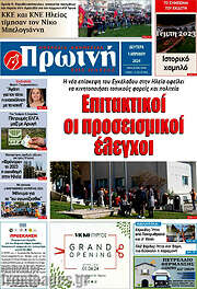 /Πρωινή Ηλείας