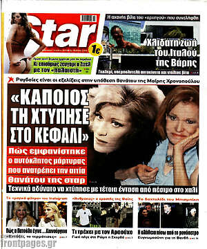 Πρωτοσέλιδο εφημερίδας Star press - protoselida