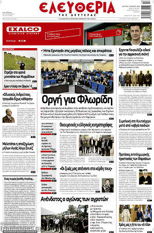 Πρωτοσέλιδο Ελευθερία