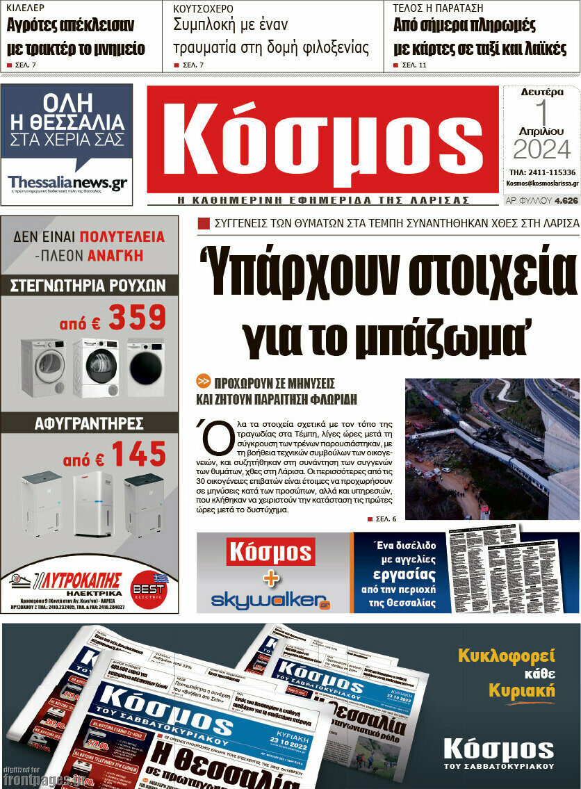 Κόσμος