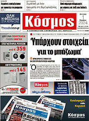 /Κόσμος