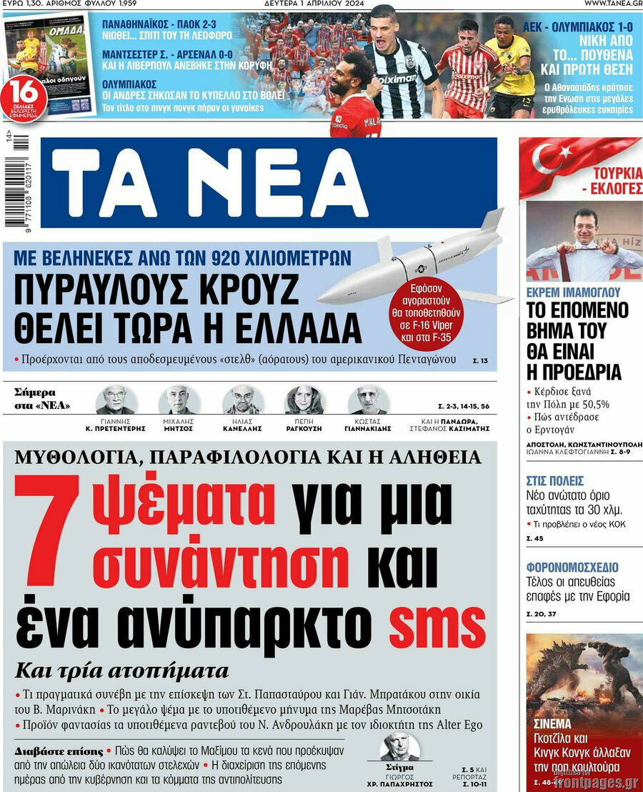 Τα Νέα