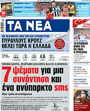 /Τα Νέα