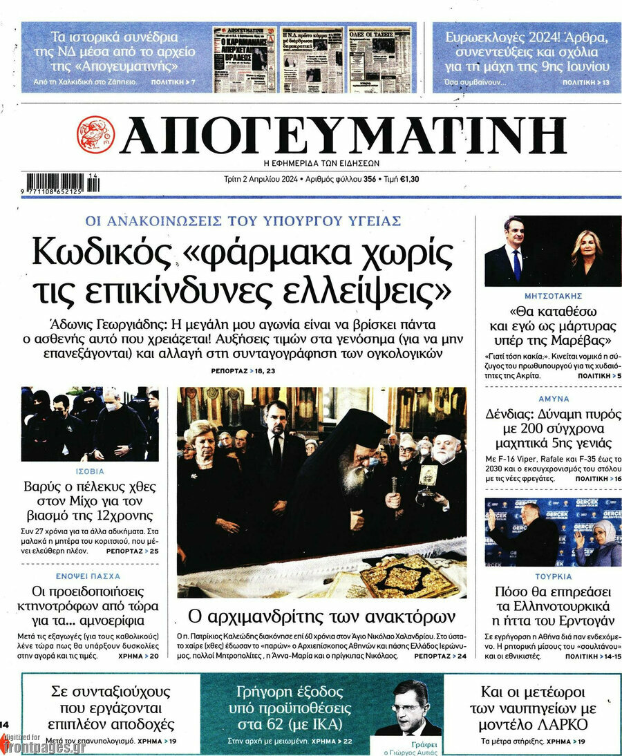 Απογευματινή