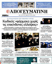 /Απογευματινή